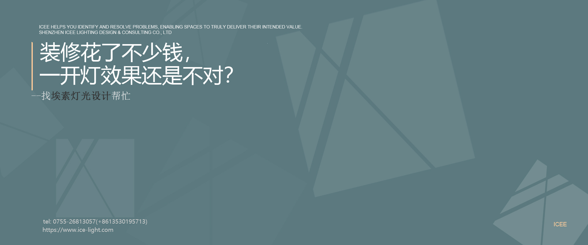 装修花了不少钱一开灯效果还是不对，找埃素灯光设计帮忙.jpg