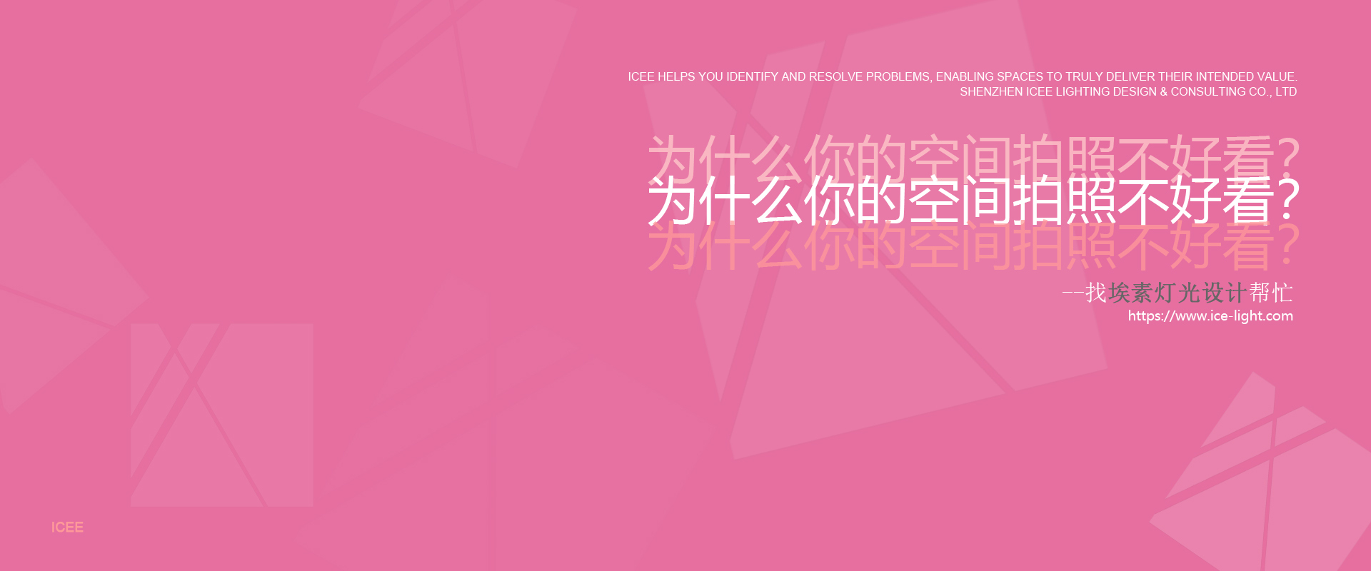 为什么你的空间拍照不好看，找埃素灯光设计帮忙.jpg
