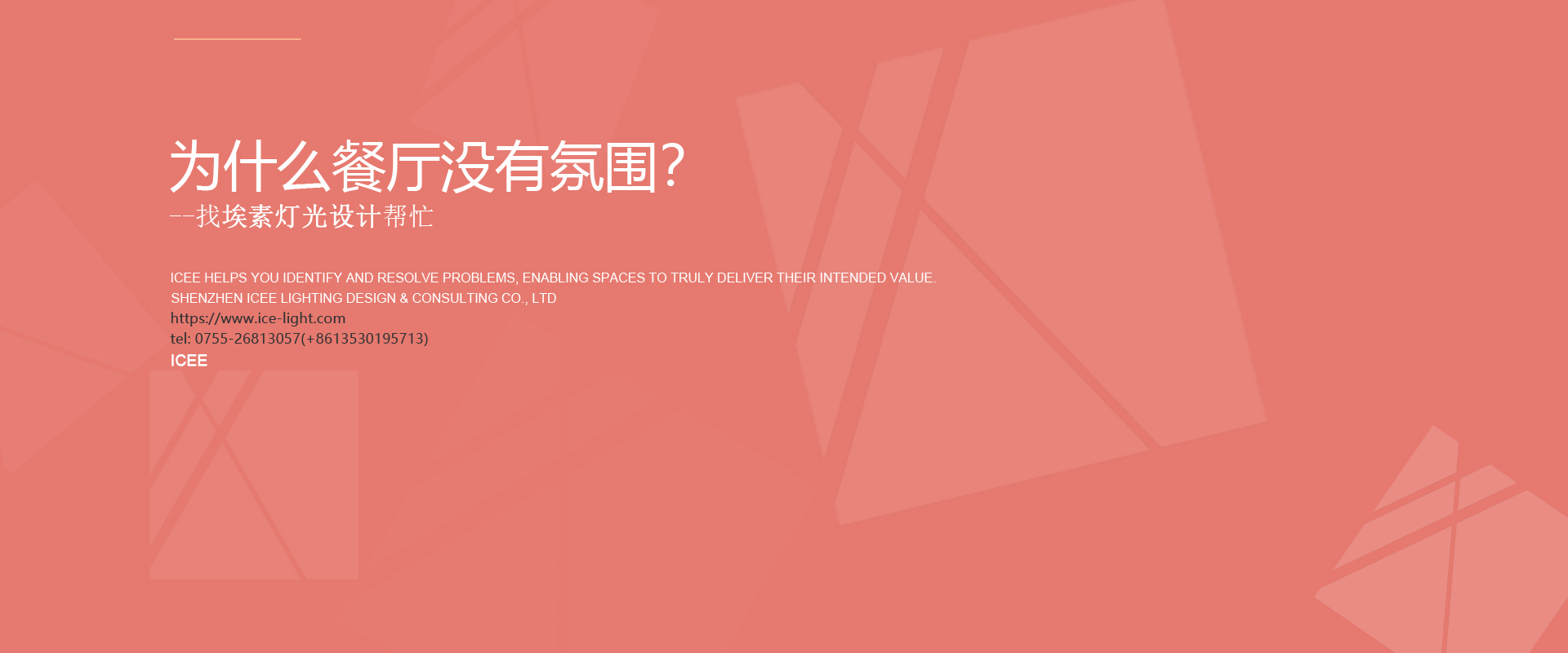 为什么餐厅没有氛围,找埃素灯光设计帮忙.jpg