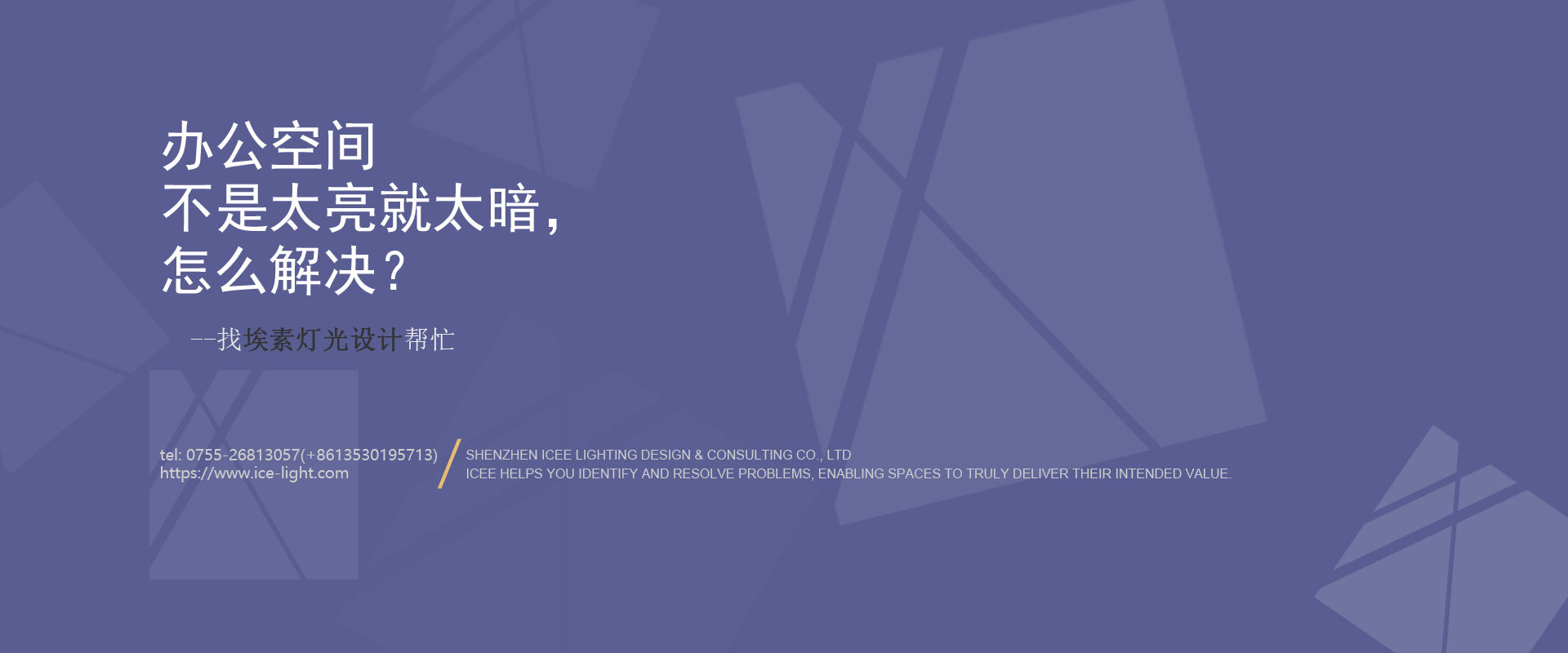 办公空间不是太亮就太暗，怎么解决。找埃素灯光设计帮忙.jpg