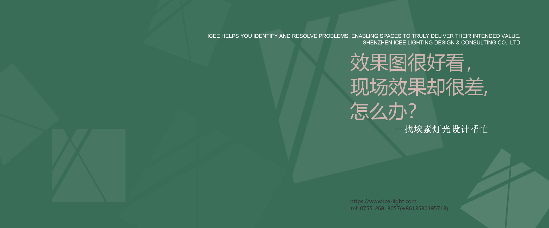效果图很好看，现场效果却很差，怎么办，找埃素灯光设计帮忙.jpg