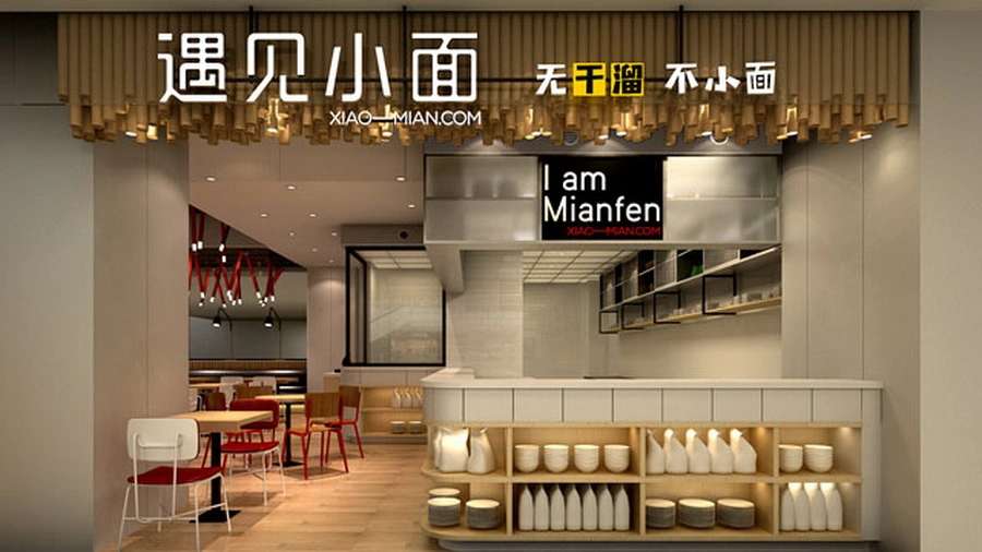 埃素灯光设计--遇见小面万科里店灯光顾问